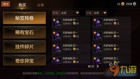 剑侠世界手游拍卖行被暗改 倒金币此路不通