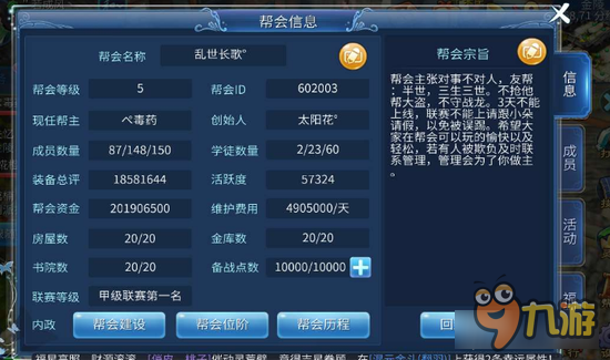 倩女幽魂手游帮派管理心得 满满的全是干货