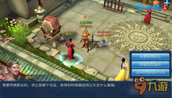 倩女幽魂手游无特殊要求转职 100%还原经验