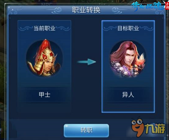 倩女幽魂手游无特殊要求转职 100%还原经验