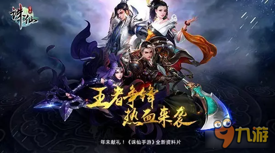 诛仙手游斗鱼主播招募中 专属称号等你来！