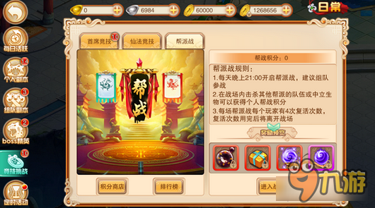 剑侠风云手游帮战怎么玩 帮战技巧规则详解