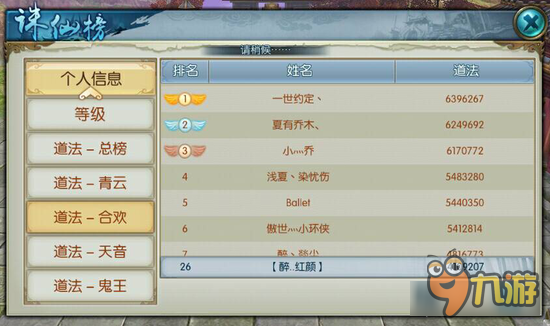 诛仙手游150级的他最强道法 难道是有关人员