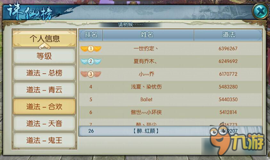 诛仙手游150级的他最强道法 难道是有关人员