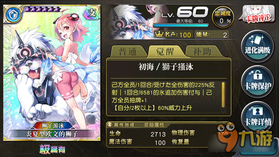 乖离性百万亚瑟王炎夏型欧文的狮子卡牌测评