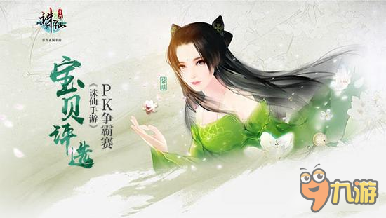 诛仙手游跨服PK剑指全网 热血竞技再掀仙侠狂潮