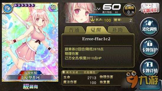 乖离性百万亚瑟王炎夏型普珂卡牌用法测评