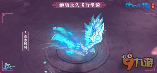 倩女幽魂手游年末盛典来袭 全服唯一永久坐骑