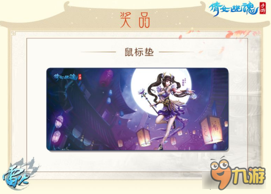 倩女幽魂手游年末盛典来袭 全服唯一永久坐骑