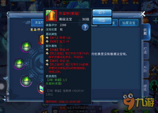 倩女幽魂手游法宝套装属性讲解 不懂看这里