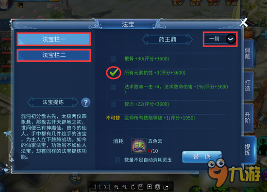 倩女幽魂手游法宝套装属性讲解 不懂看这里