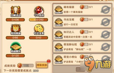 谁才是成就大师？剑侠风云成就系统玩法一览