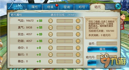 诛仙手游培元怎么玩 人物培元的操作与注意事项