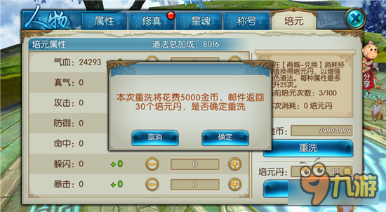 诛仙手游培元怎么玩 人物培元的操作与注意事项