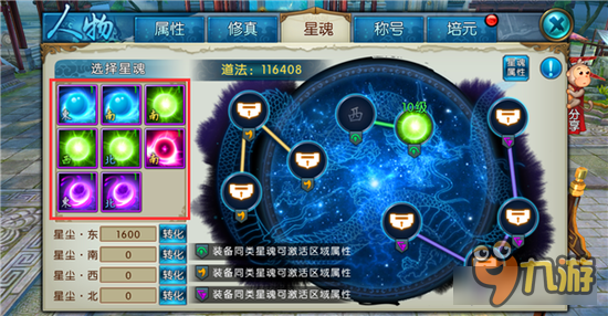 诛仙手游星魂系统怎么玩 来一打星辰之力