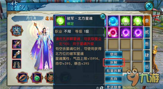 诛仙手游星魂系统怎么玩 来一打星辰之力