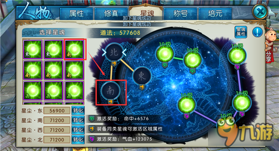 诛仙手游星魂系统怎么玩 来一打星辰之力