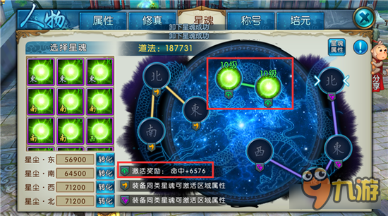 诛仙手游星魂系统怎么玩 来一打星辰之力