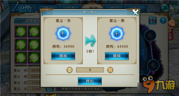 诛仙手游星魂系统怎么玩 来一打星辰之力