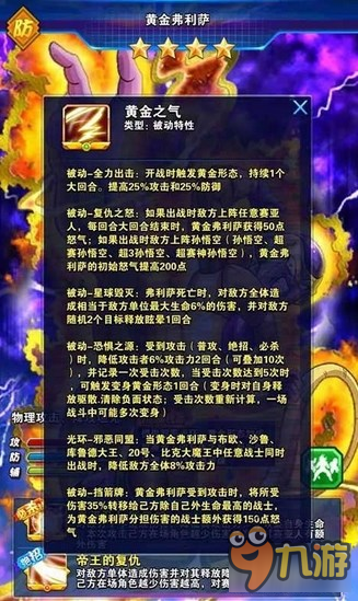 龙珠激斗黄金弗利萨好不好 技能效果分享