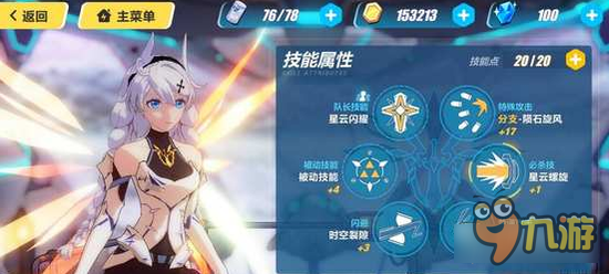 崩坏3月光怎么加点 月光女武神技能加点推荐