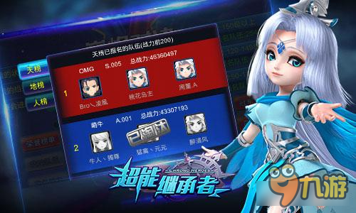 超能继承者王者诞生 超能首届巅峰对决落幕