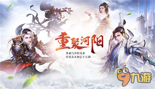 诛仙手游召回战友重聚河阳 多重奖励静候仙友重逢