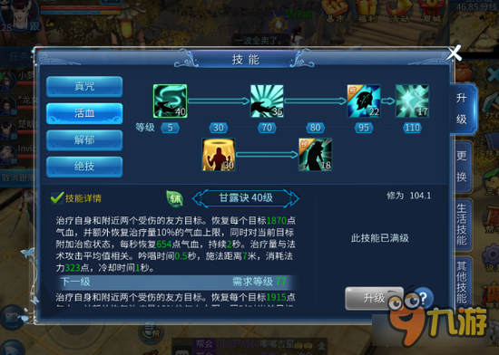 倩女幽魂手游医师技能分析 甘露诀为何无价值