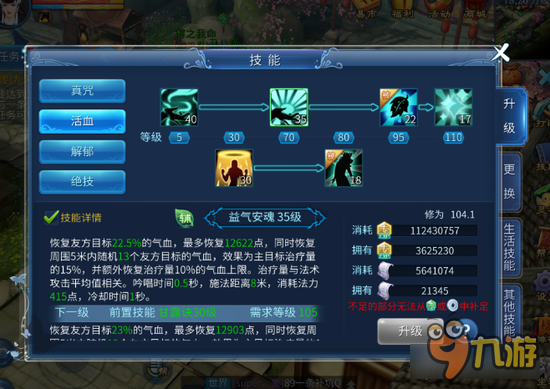 倩女幽魂手游益气安魂加血公式 回血上限在哪