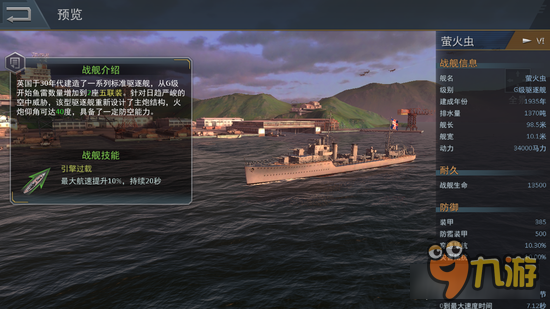 雷霆海战萤火虫六级金币租赁驱逐舰解析