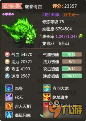 大话西游手游土豪的神兽队伍 万中无一的真多