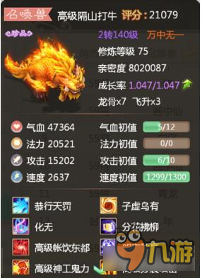 大话西游手游土豪的神兽队伍 万中无一的真多