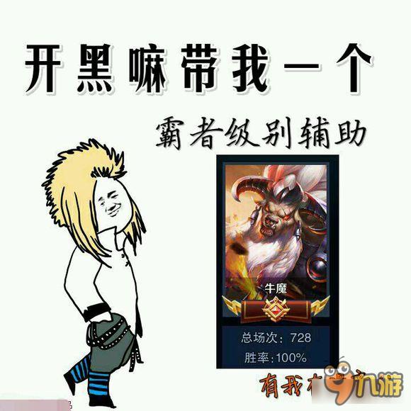 王者荣耀斗图表情包第二十五期 霸者级别辅助