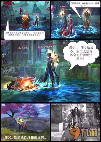 诛仙手游自制呆萌+1000的师徒四格漫 一起坑师傅