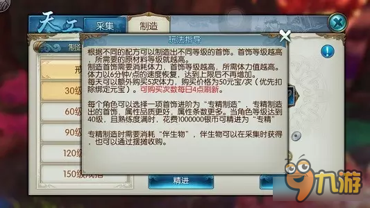 诛仙手游真仙装备制作 真仙饰品自己做出来