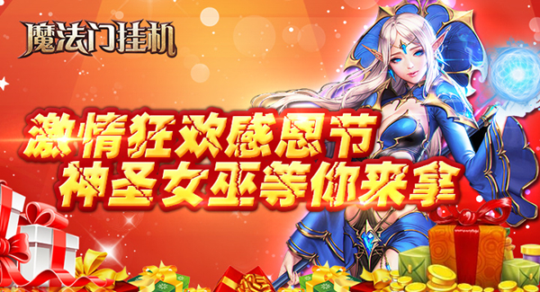 《魔法无敌》感恩节活动