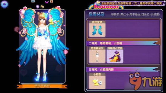 劲舞时代手游感恩节专属彩蛋 感恩套装蓝色梦境