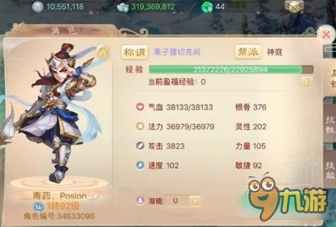 大话西游手游平民五天赚几亿 多亏了甄不亏的支持