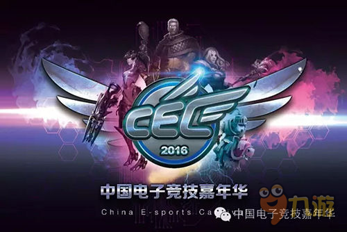 竞技新星闪耀登场《新剑与魔法》手游进驻CEC2016