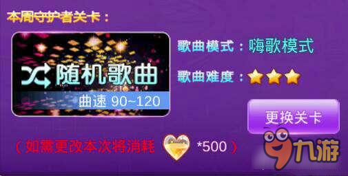 心动劲舞团boss战怎么改曲速 在哪里可以改