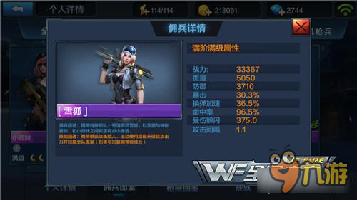 紫丁香加雪狐 全民突击全新双狙击佣兵组合