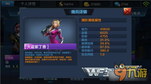 紫丁香加雪狐 全民突击全新双狙击佣兵组合