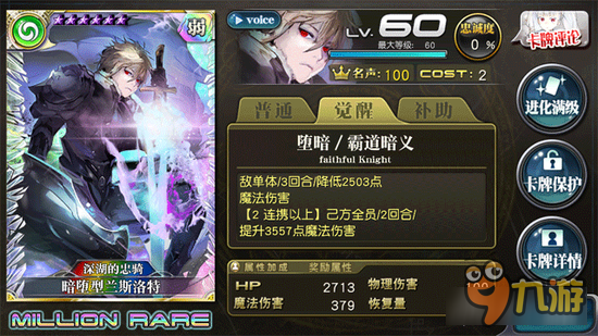 乖离性百万亚瑟王暗堕型兰斯洛特卡牌测评