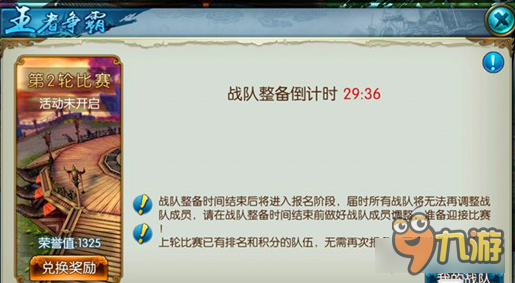 诛仙手游王者争锋 跨服比武王者争霸赛流程详解