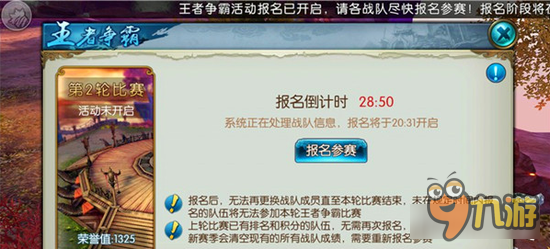 诛仙手游王者争锋 跨服比武王者争霸赛流程详解