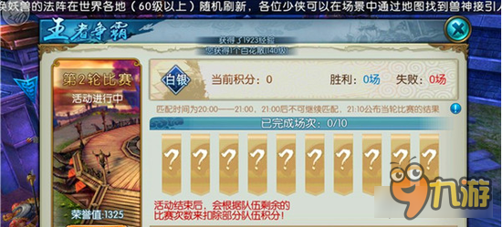 诛仙手游王者争锋 跨服比武王者争霸赛流程详解