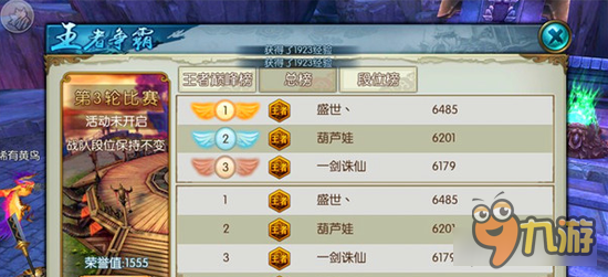 诛仙手游王者争锋 跨服比武王者争霸赛流程详解