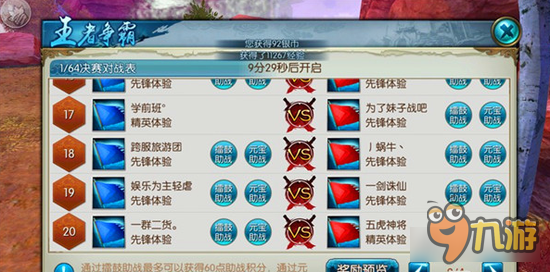 诛仙手游王者争锋 跨服比武王者争霸赛流程详解