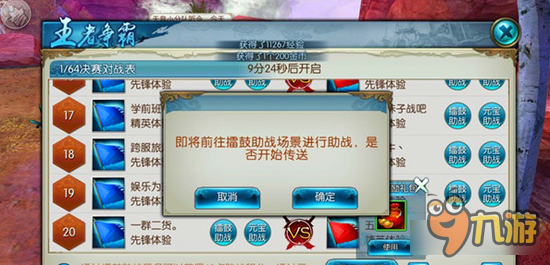 诛仙手游王者争锋 跨服比武王者争霸赛流程详解