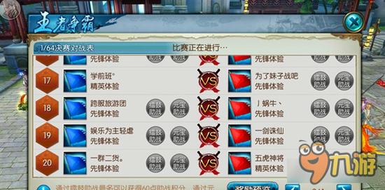 诛仙手游王者争锋 跨服比武王者争霸赛流程详解